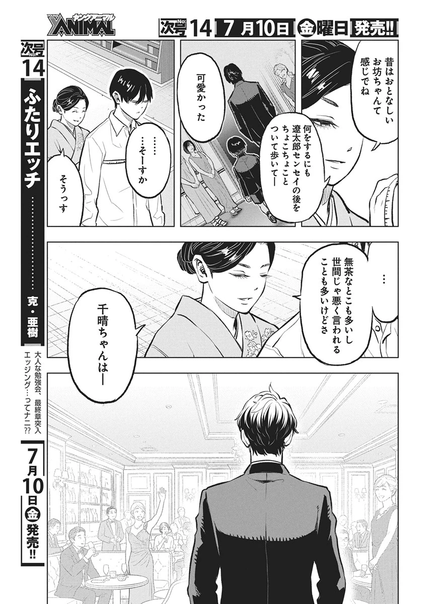 永田町エイリアンズ 第4話 - 17