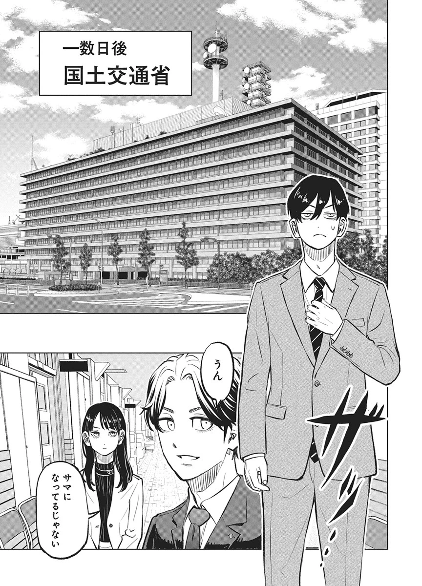 永田町エイリアンズ 第4話 - 19