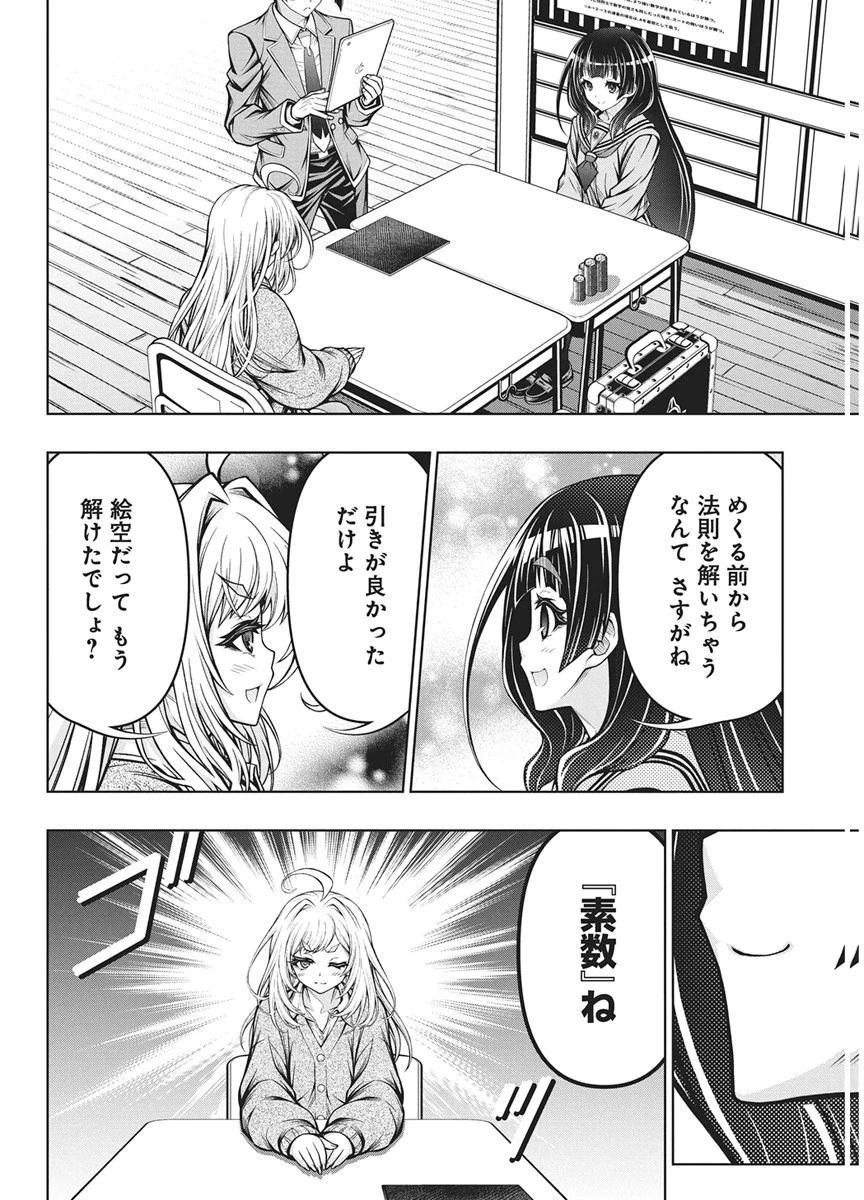地雷グリコ 第33話 - 8