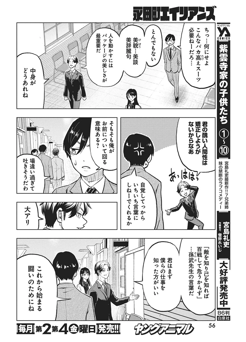 永田町エイリアンズ 第4話 - 20