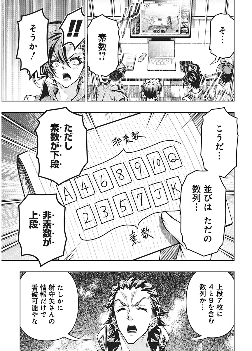 地雷グリコ 第33話 - 9