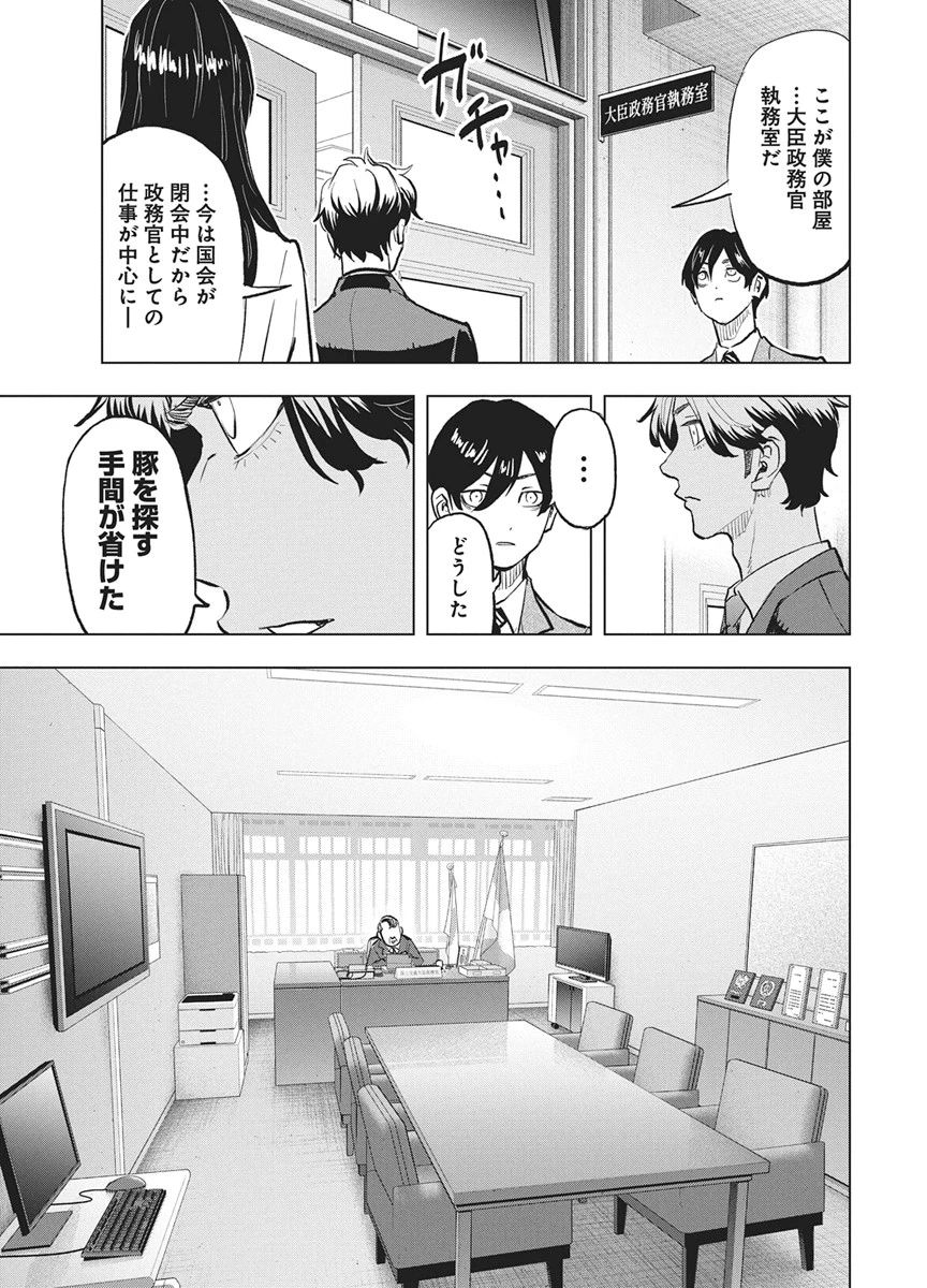 永田町エイリアンズ 第4話 - 21