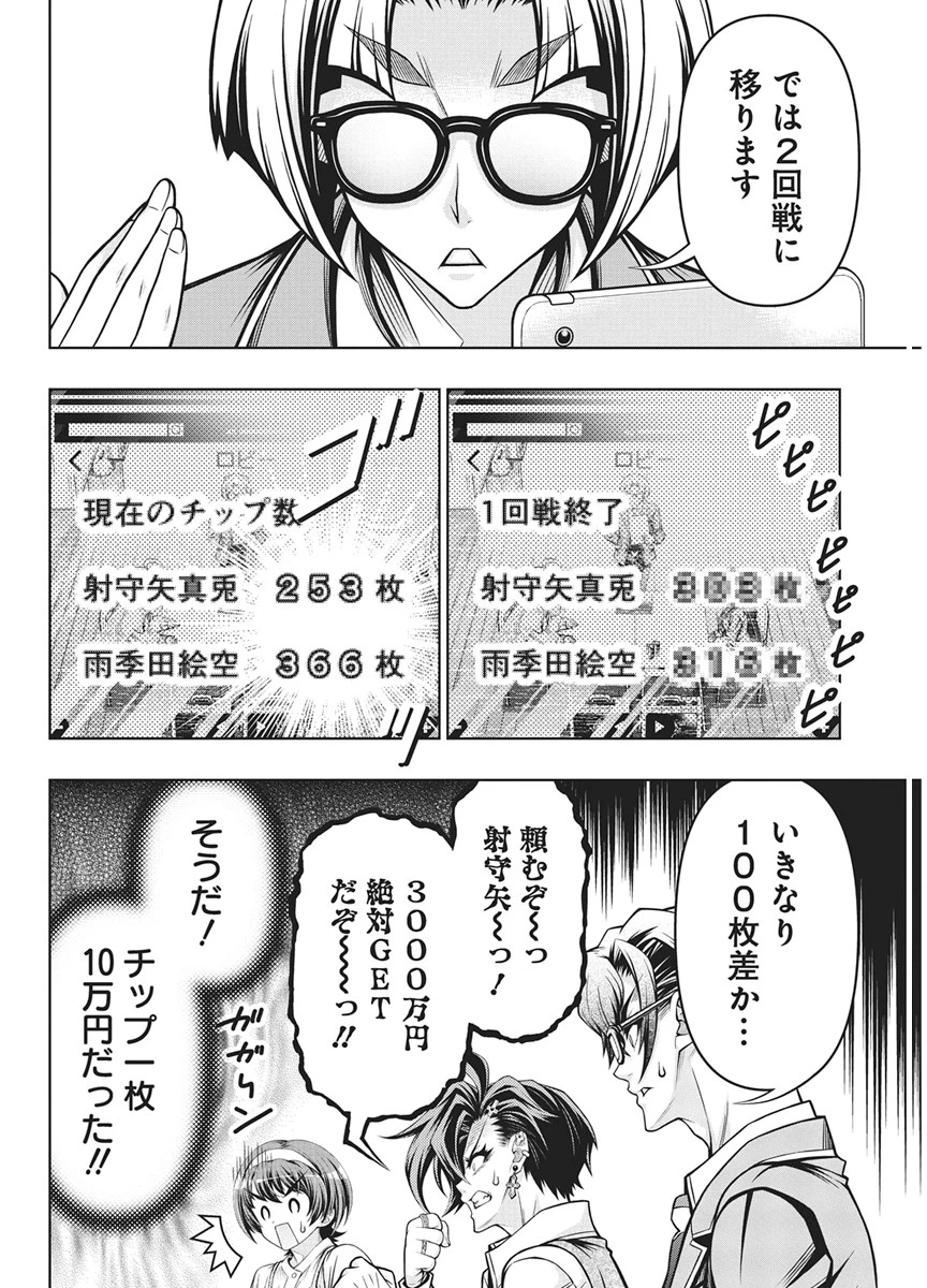 地雷グリコ 第33話 - 10