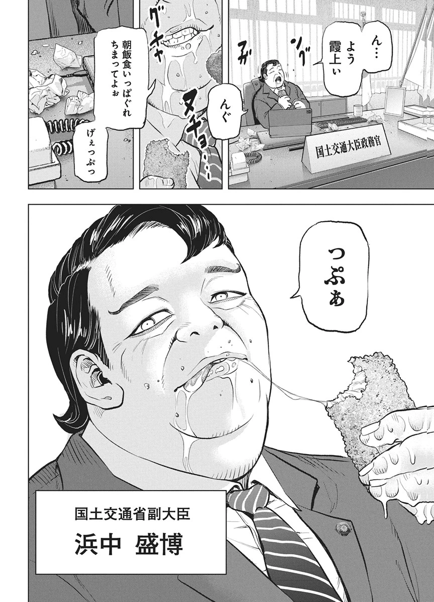 永田町エイリアンズ 第4話 - 22