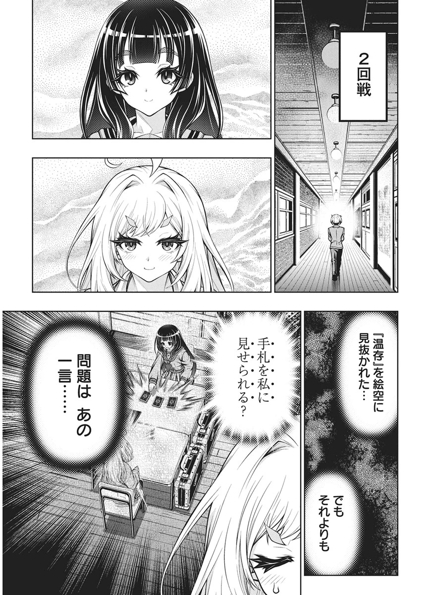 地雷グリコ 第33話 - 11