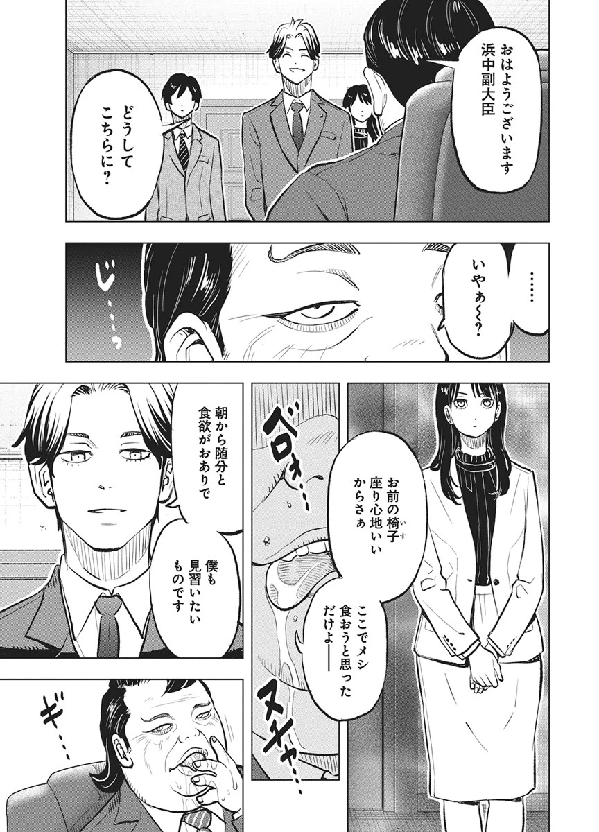 永田町エイリアンズ 第4話 - 23