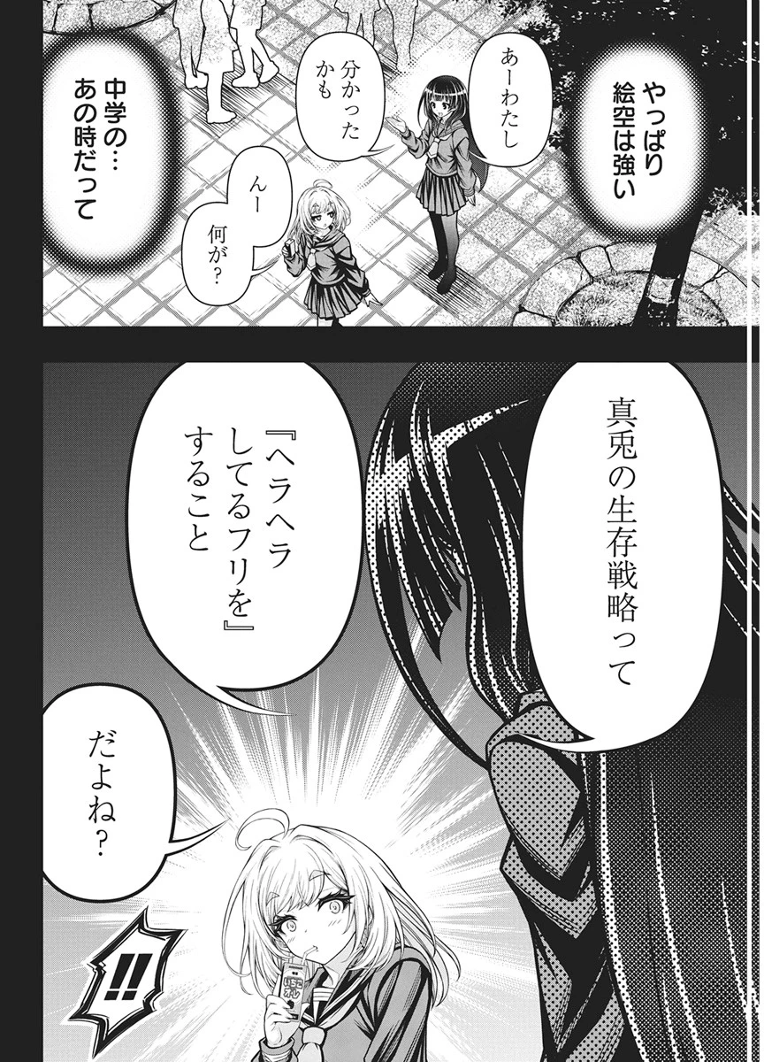 地雷グリコ 第33話 - 12