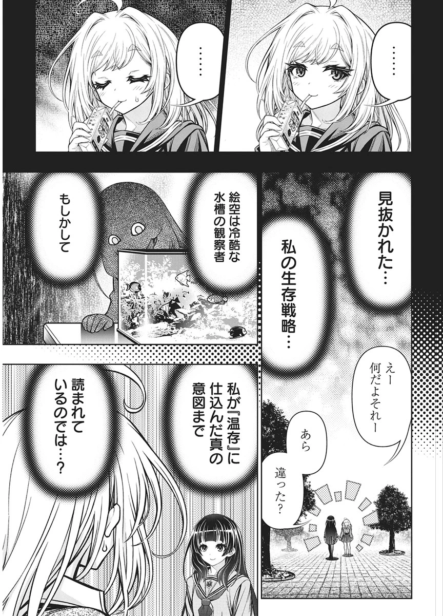 地雷グリコ 第33話 - 13