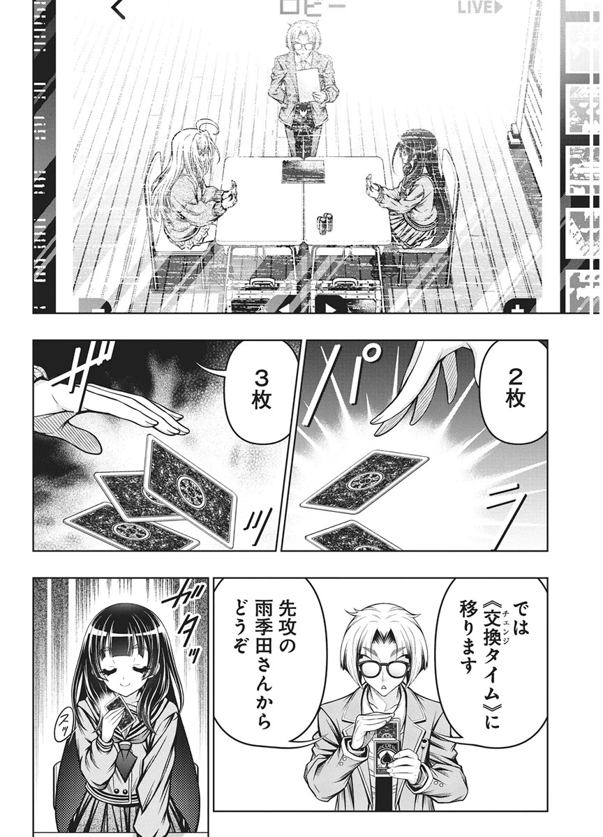 地雷グリコ 第33話 - 14