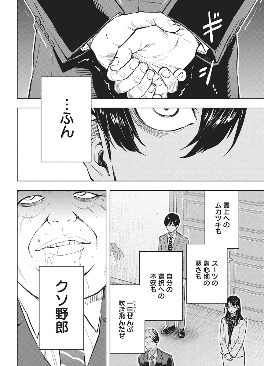永田町エイリアンズ 第4話 - 26