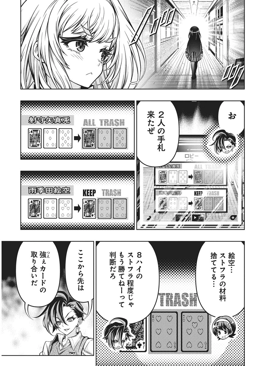地雷グリコ 第33話 - 15