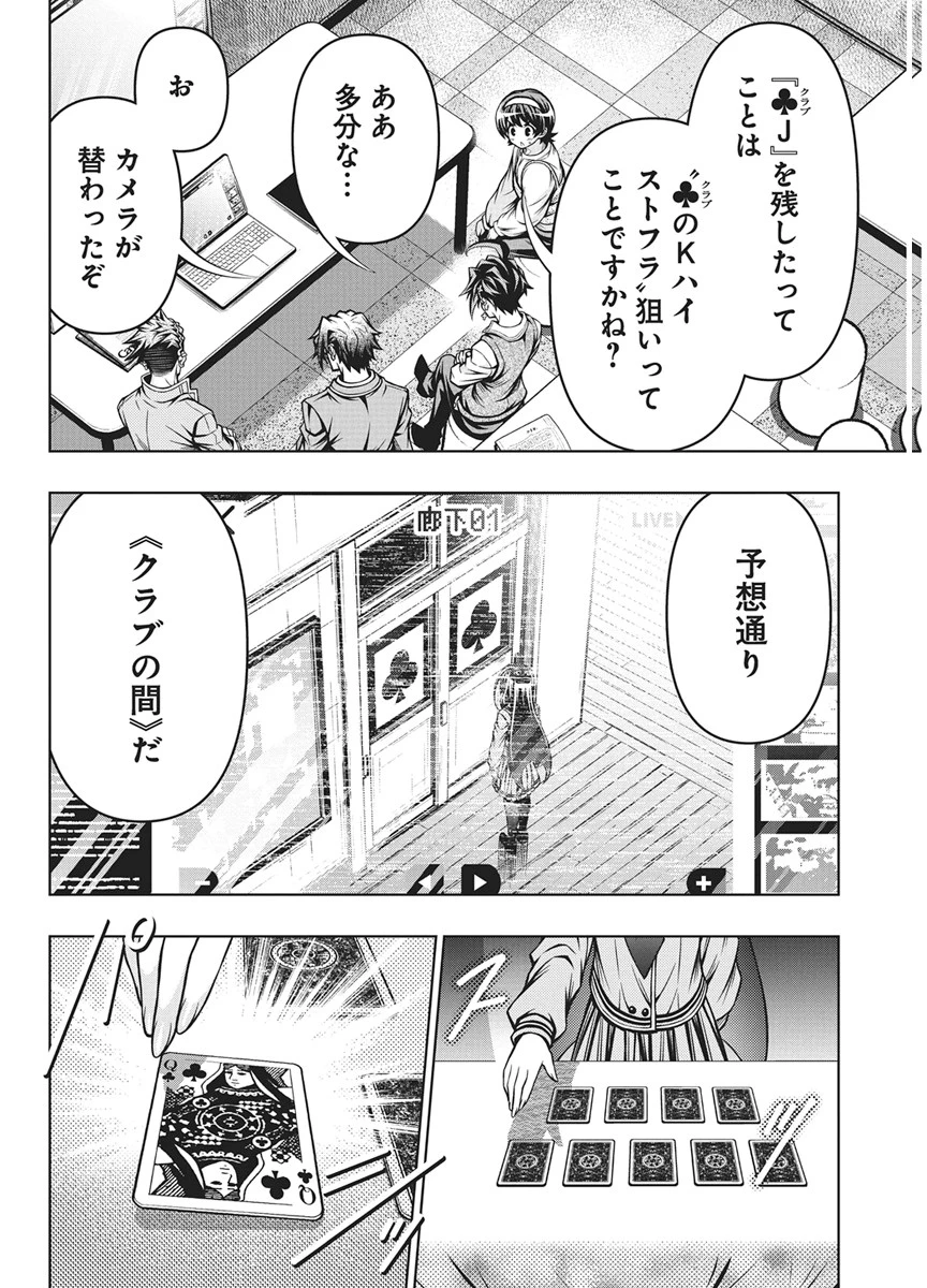 地雷グリコ 第33話 - 16