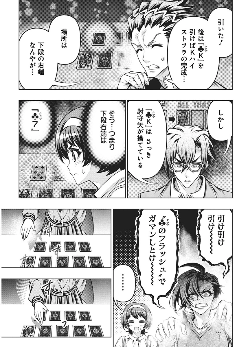 地雷グリコ 第33話 - 17