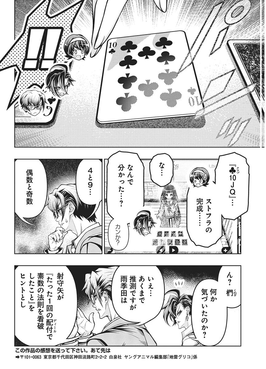 地雷グリコ 第33話 - 18