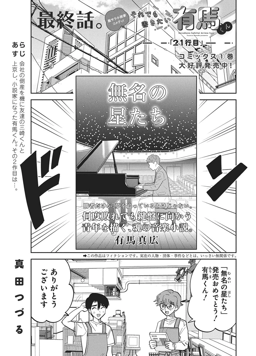 それでも書きたい有馬くん 第21話 - 1