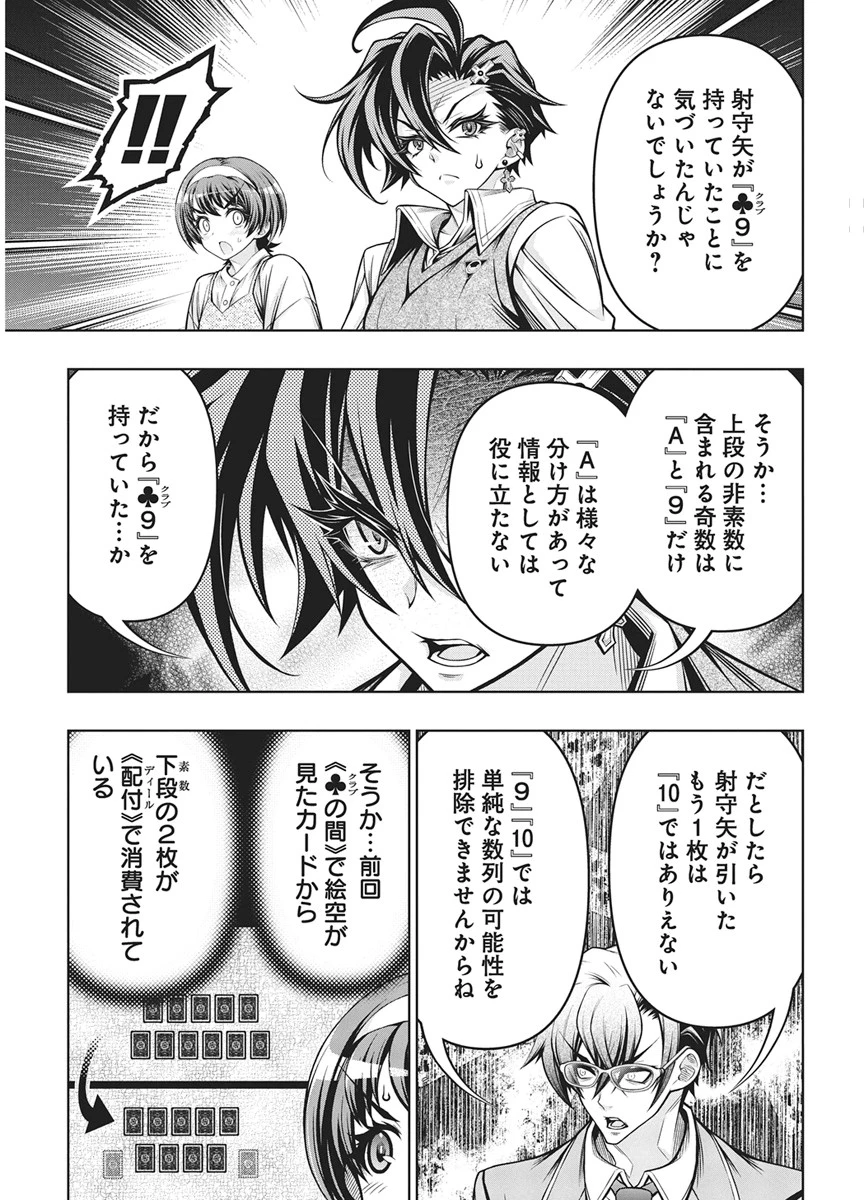地雷グリコ 第33話 - 19