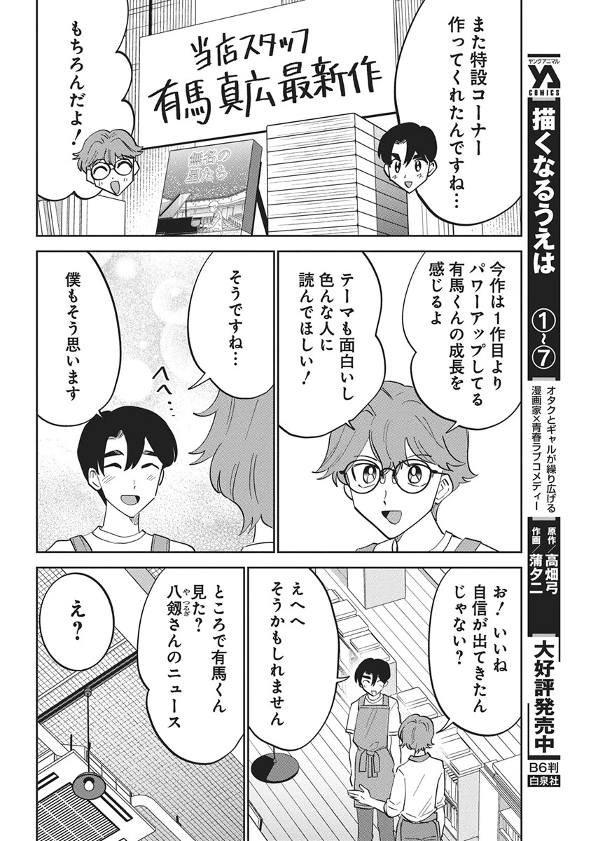 それでも書きたい有馬くん 第21話 - 2