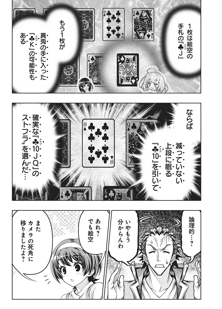 地雷グリコ 第33話 - 20
