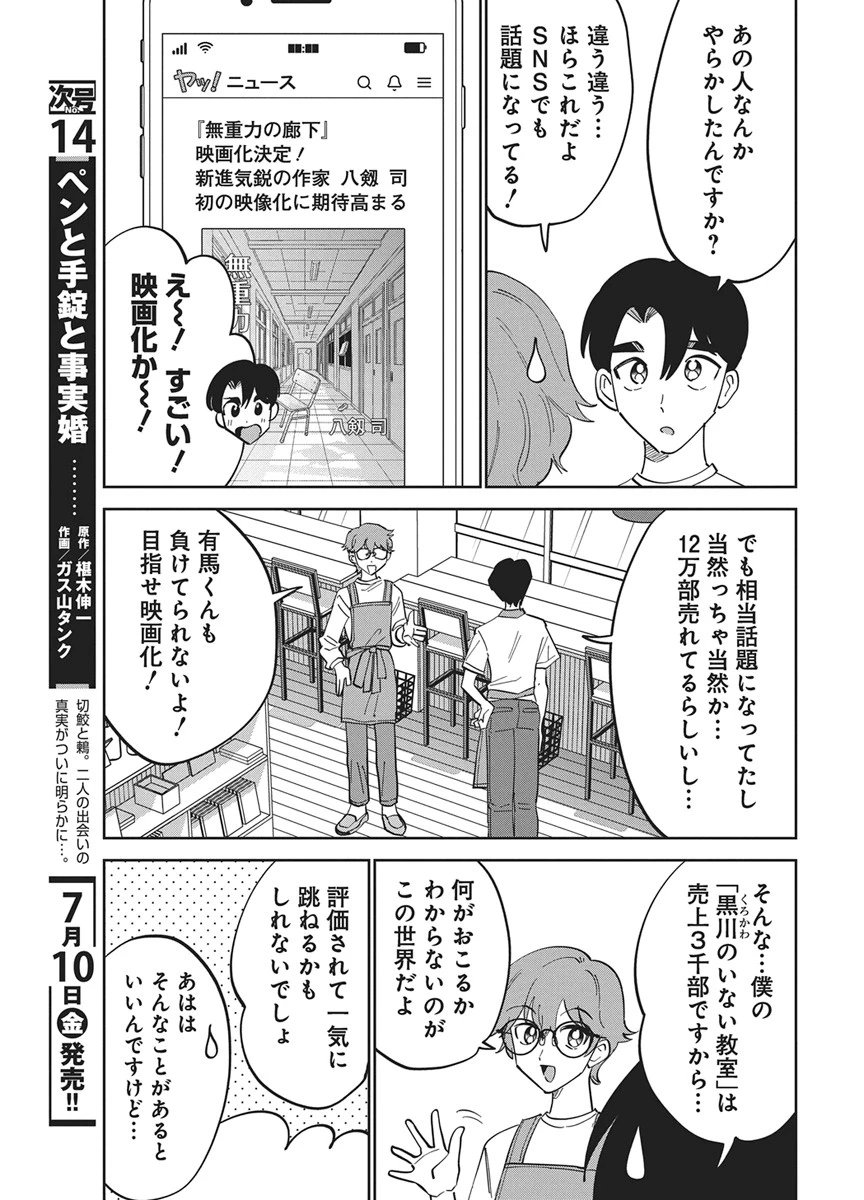 それでも書きたい有馬くん 第21話 - 3