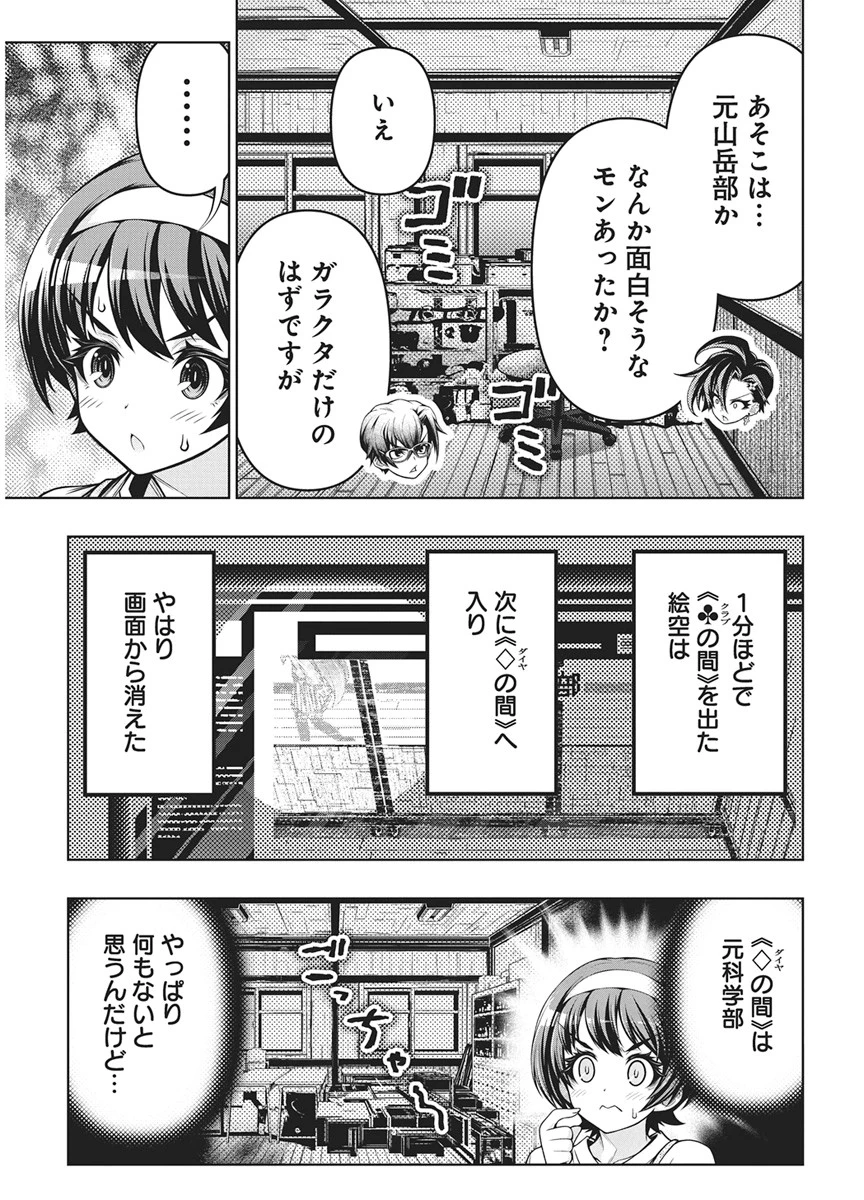 地雷グリコ 第33話 - 21