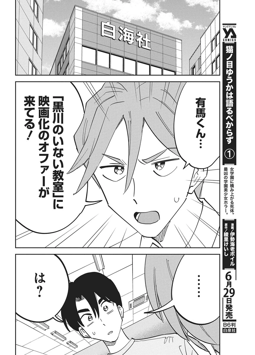 それでも書きたい有馬くん 第21話 - 4