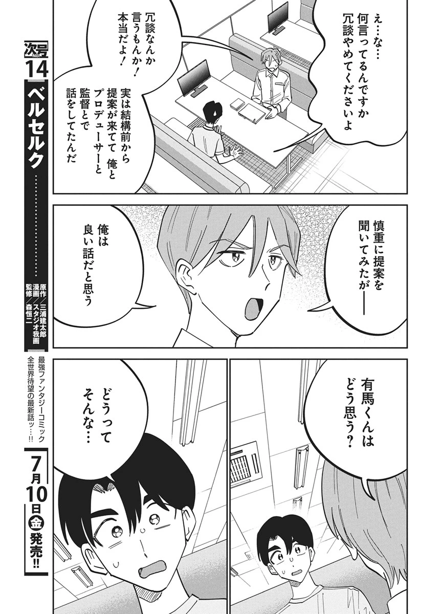 それでも書きたい有馬くん 第21話 - 5
