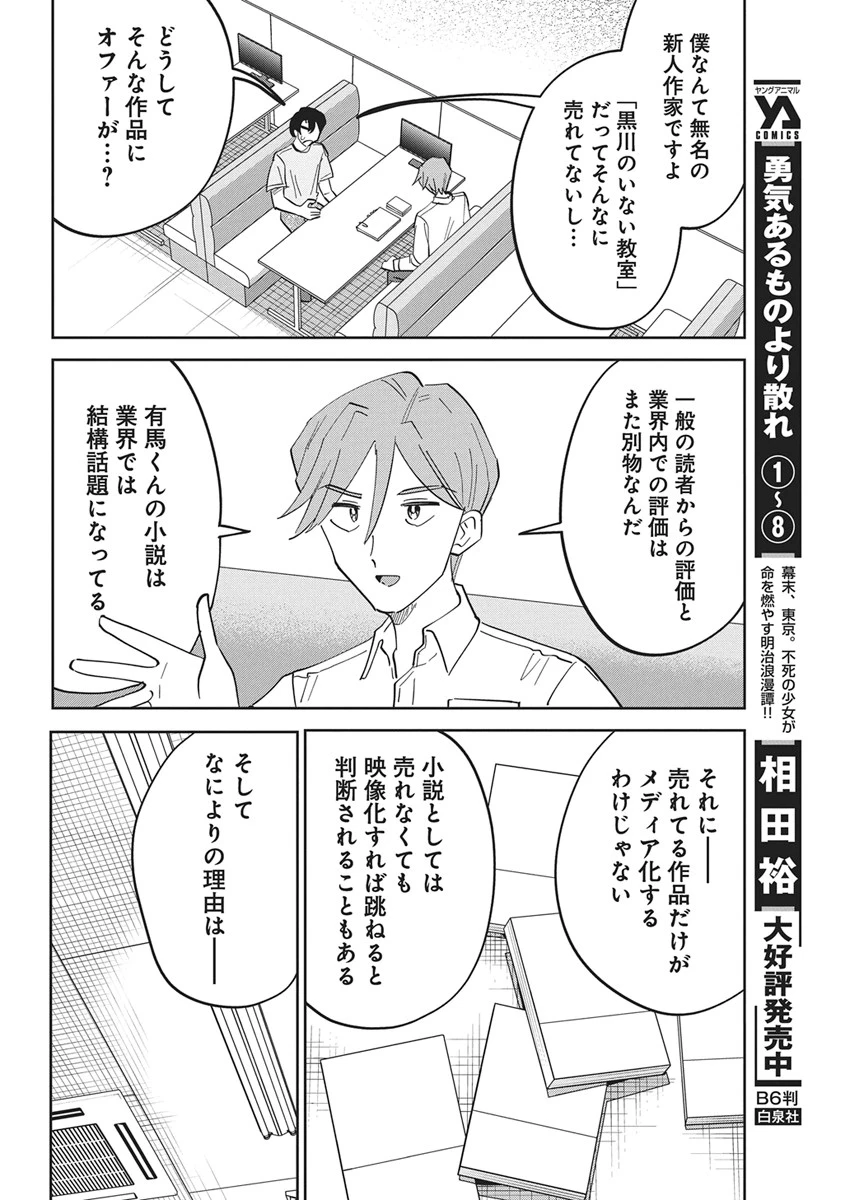 それでも書きたい有馬くん 第21話 - 6