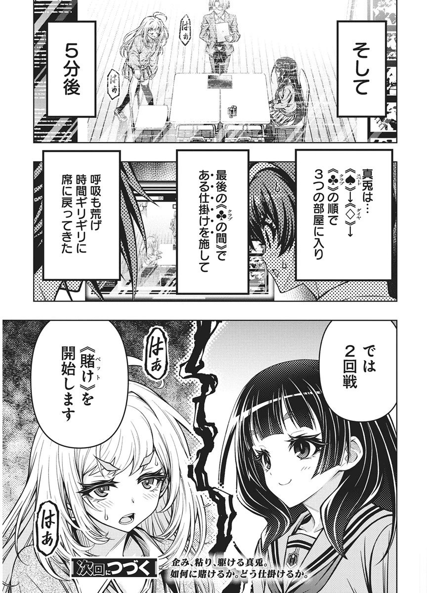 地雷グリコ 第33話 - 23