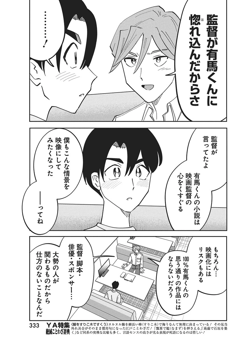 それでも書きたい有馬くん 第21話 - 7