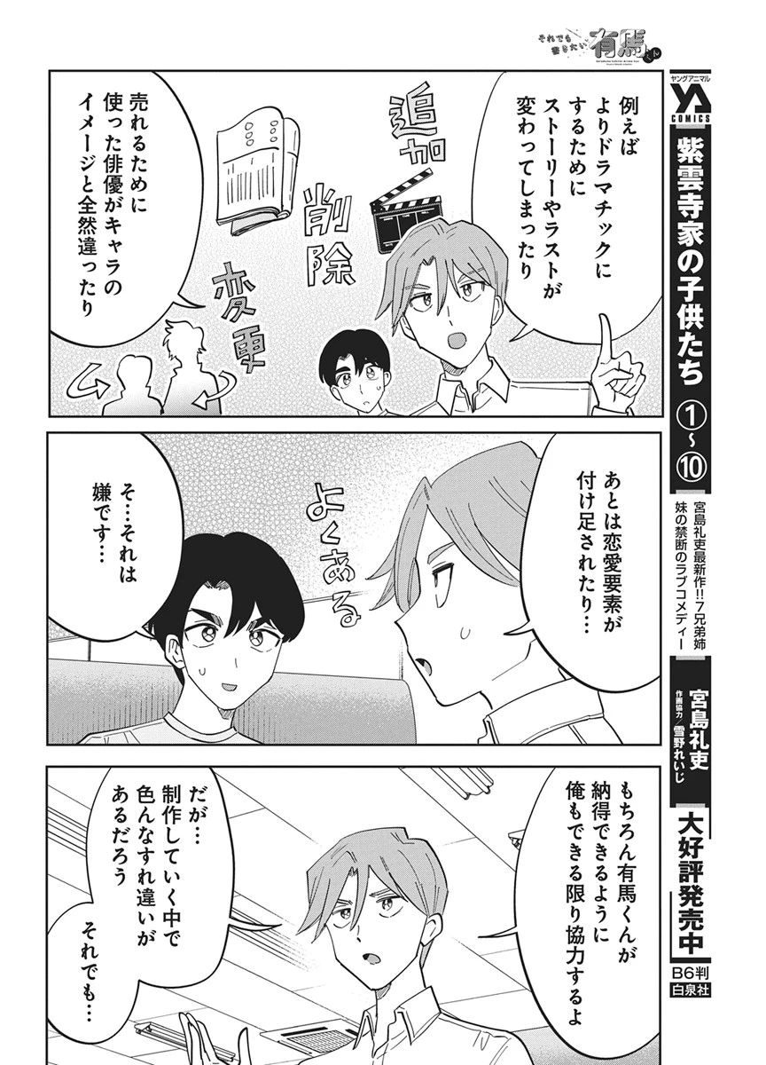 それでも書きたい有馬くん 第21話 - 8