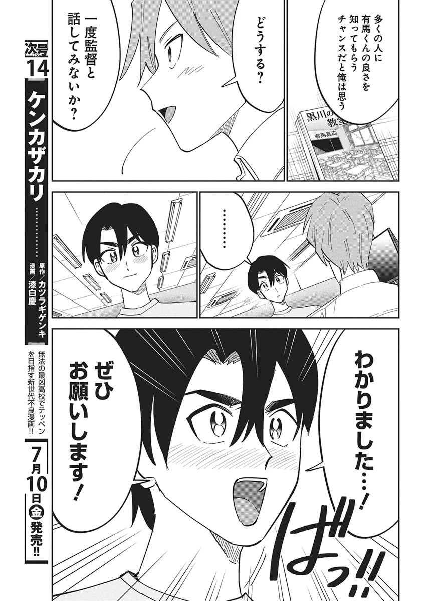 それでも書きたい有馬くん 第21話 - 9