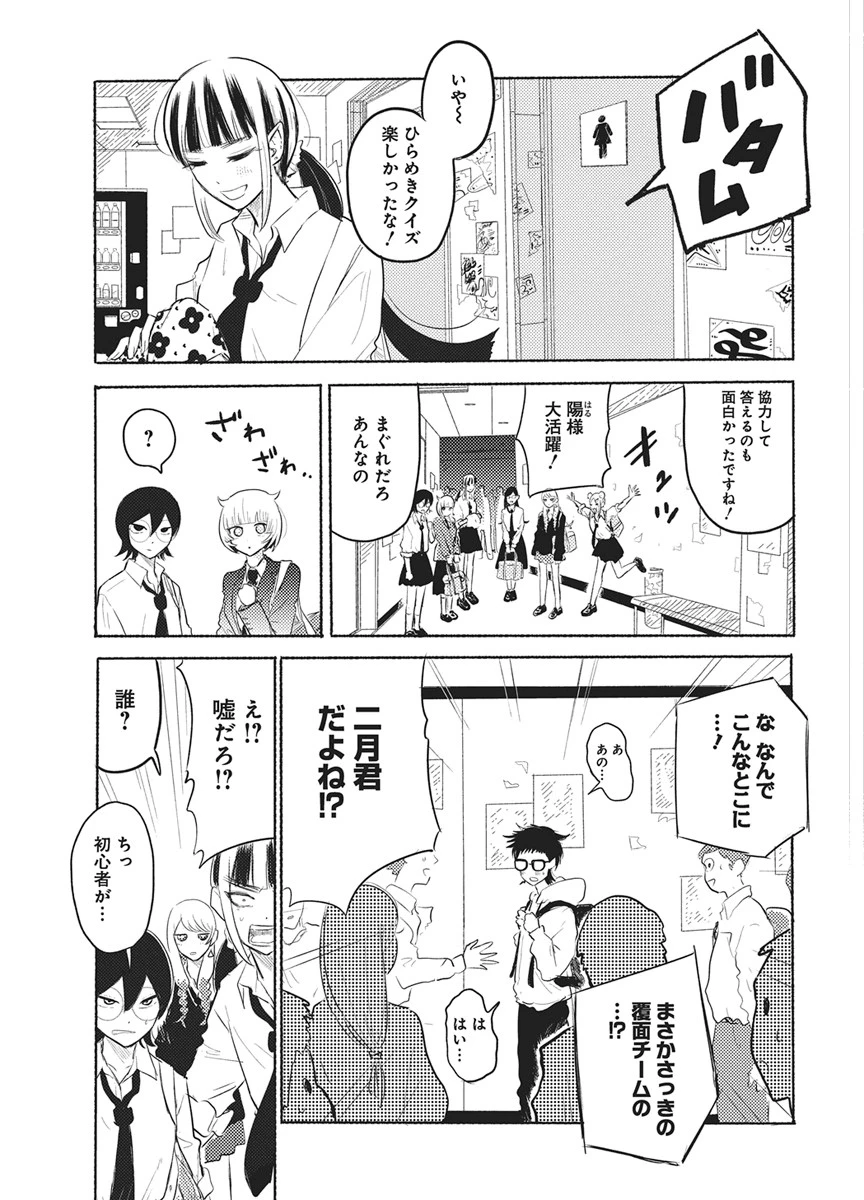Q研 第14話 - 3