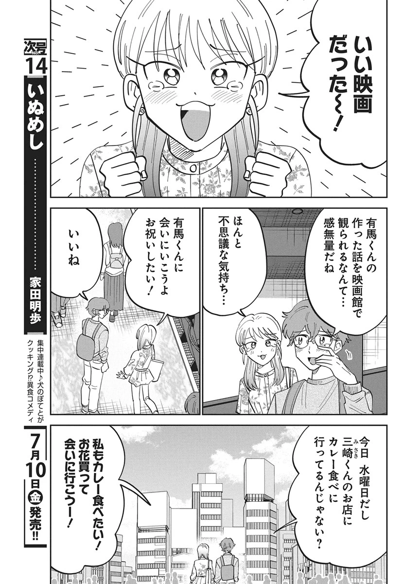 それでも書きたい有馬くん 第21話 - 11
