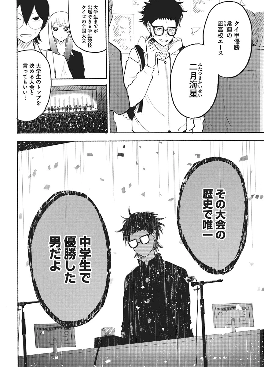 Q研 第14話 - 4