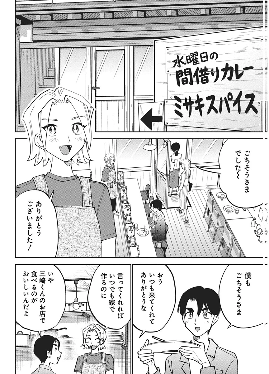 それでも書きたい有馬くん 第21話 - 12