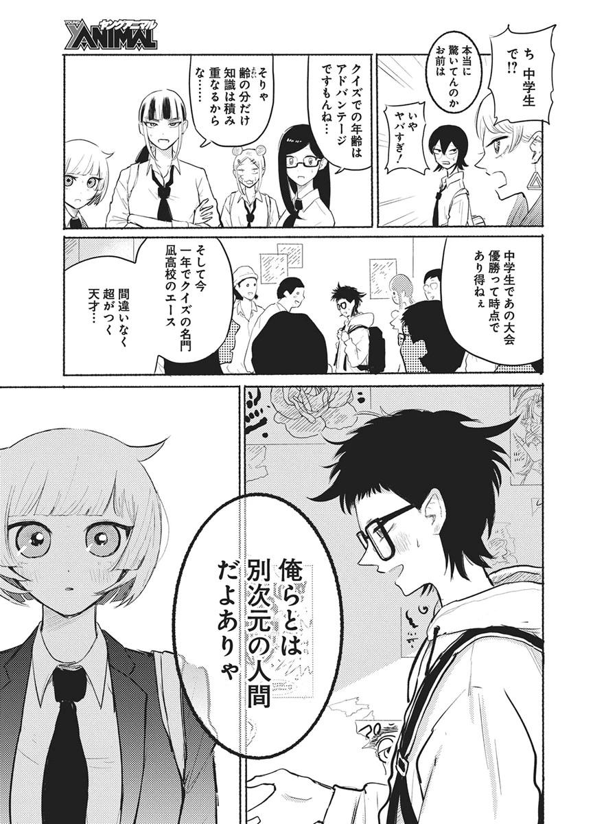 Q研 第14話 - 5