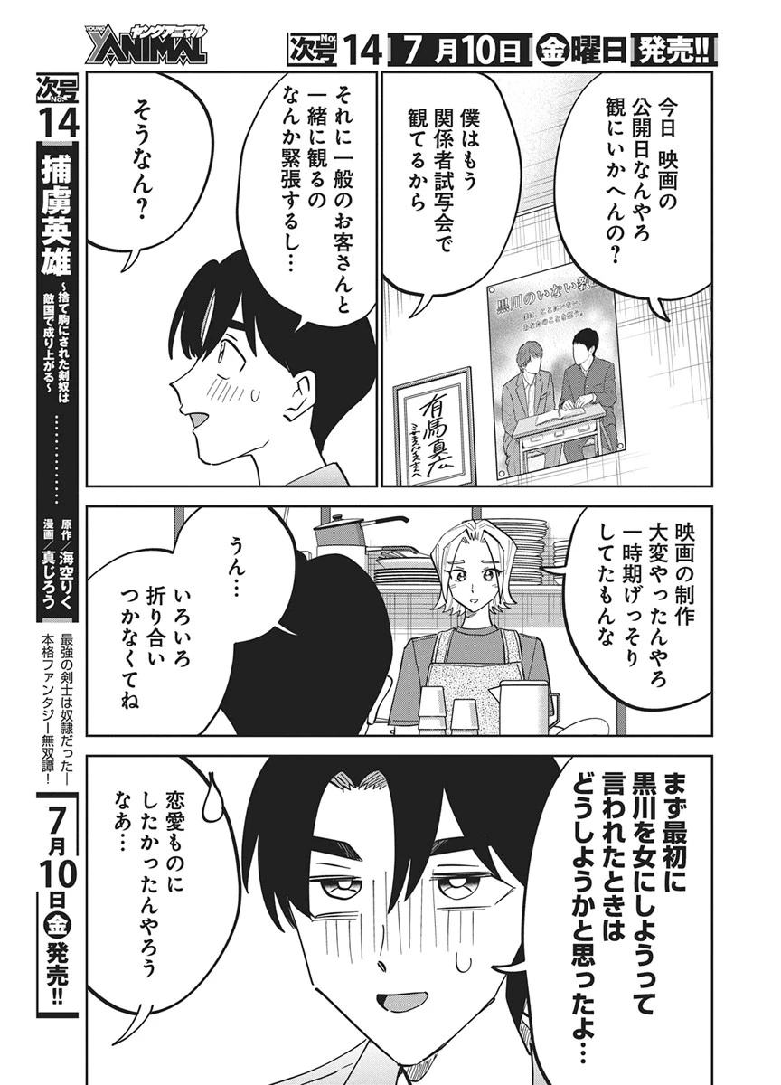 それでも書きたい有馬くん 第21話 - 13