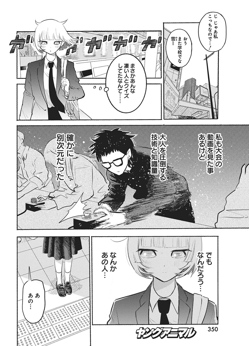 Q研 第14話 - 6