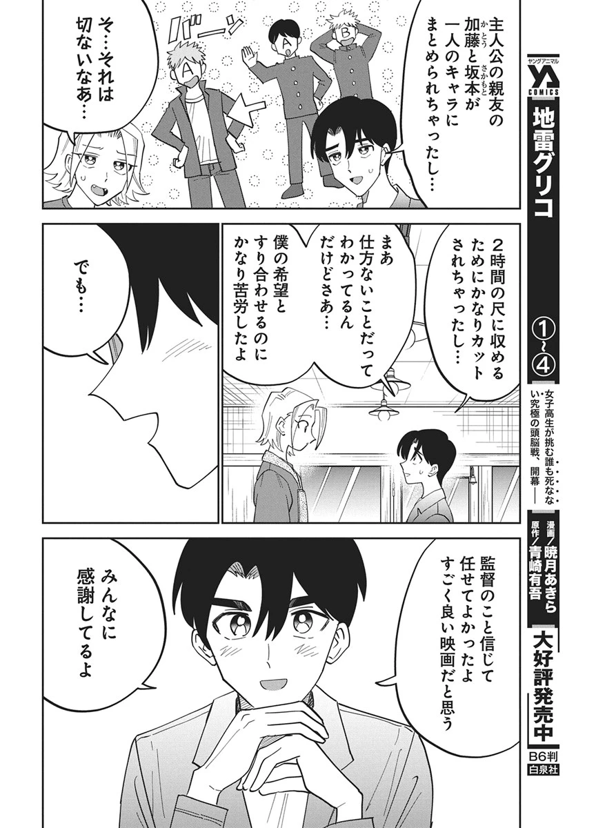 それでも書きたい有馬くん 第21話 - 14