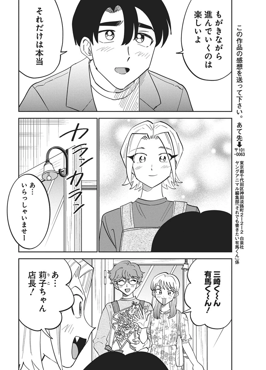 それでも書きたい有馬くん 第21話 - 16