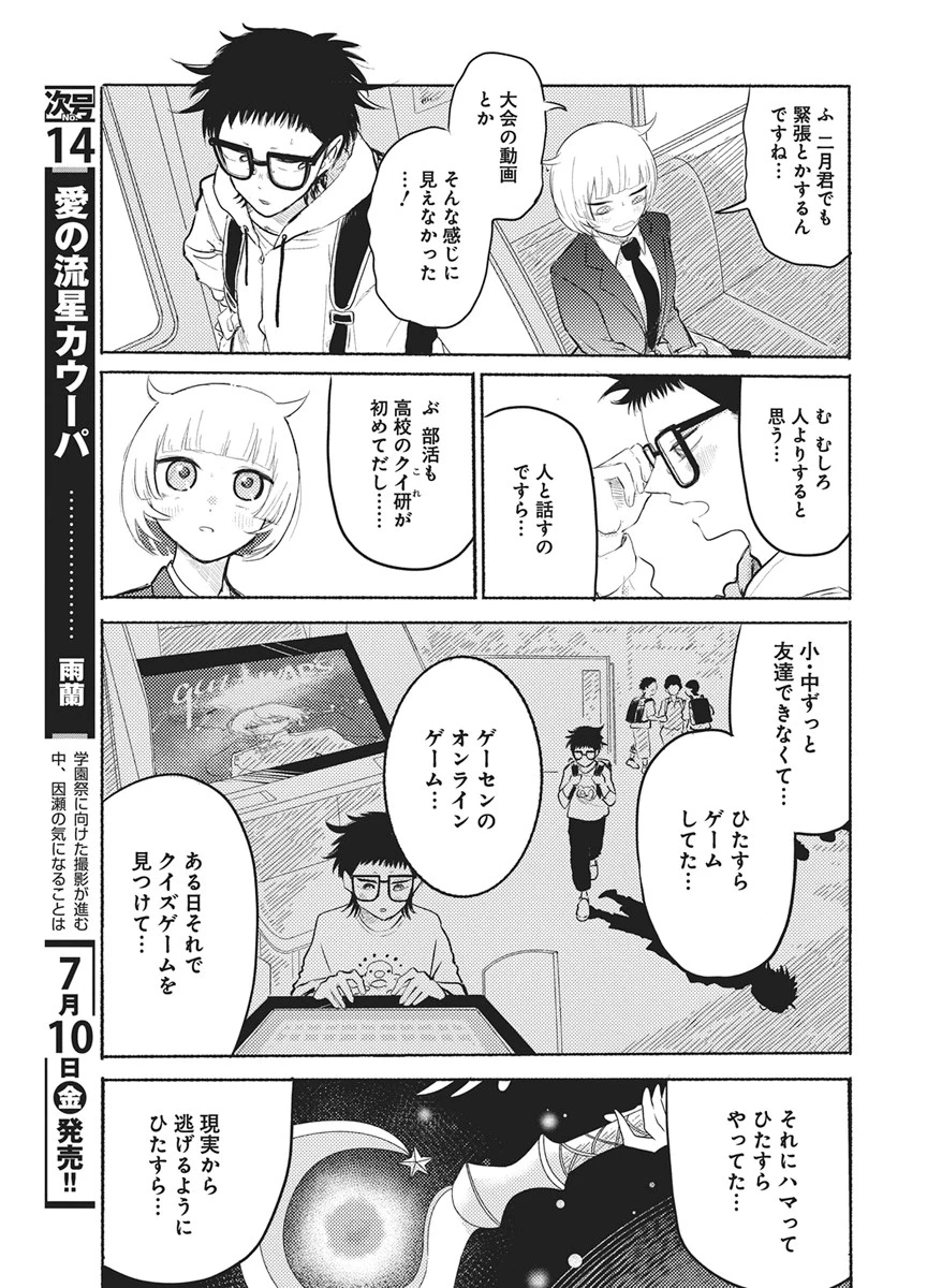 Q研 第14話 - 9