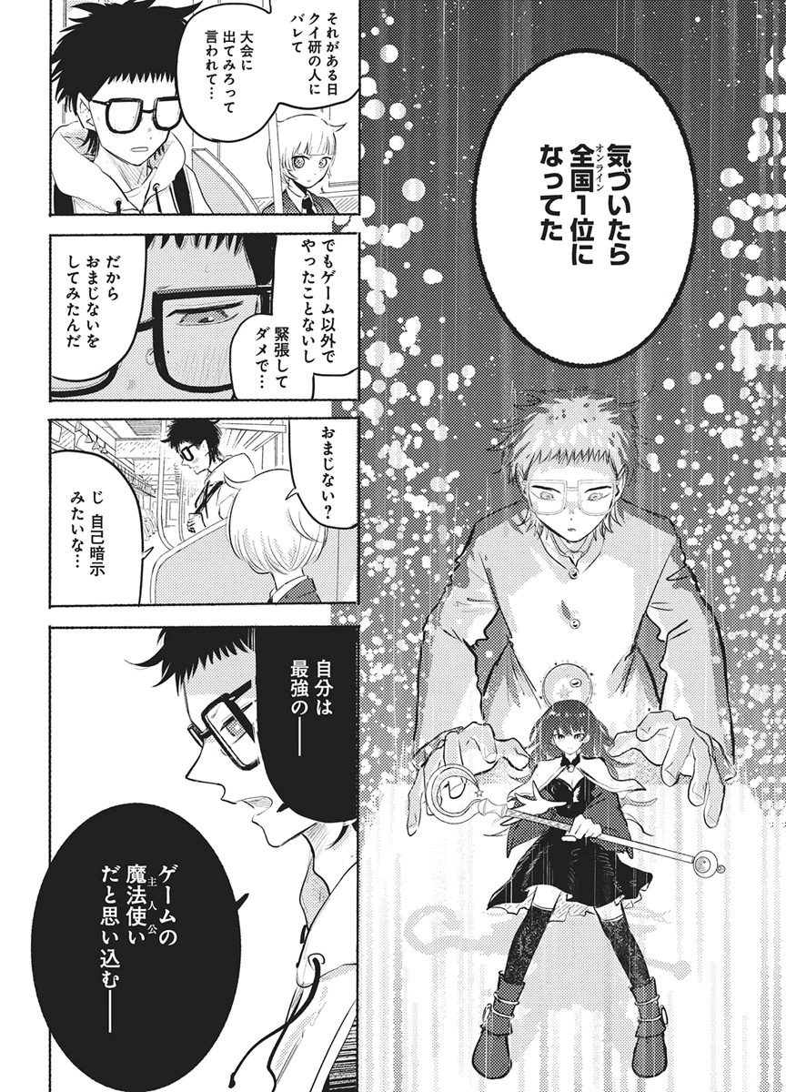 Q研 第14話 - 10
