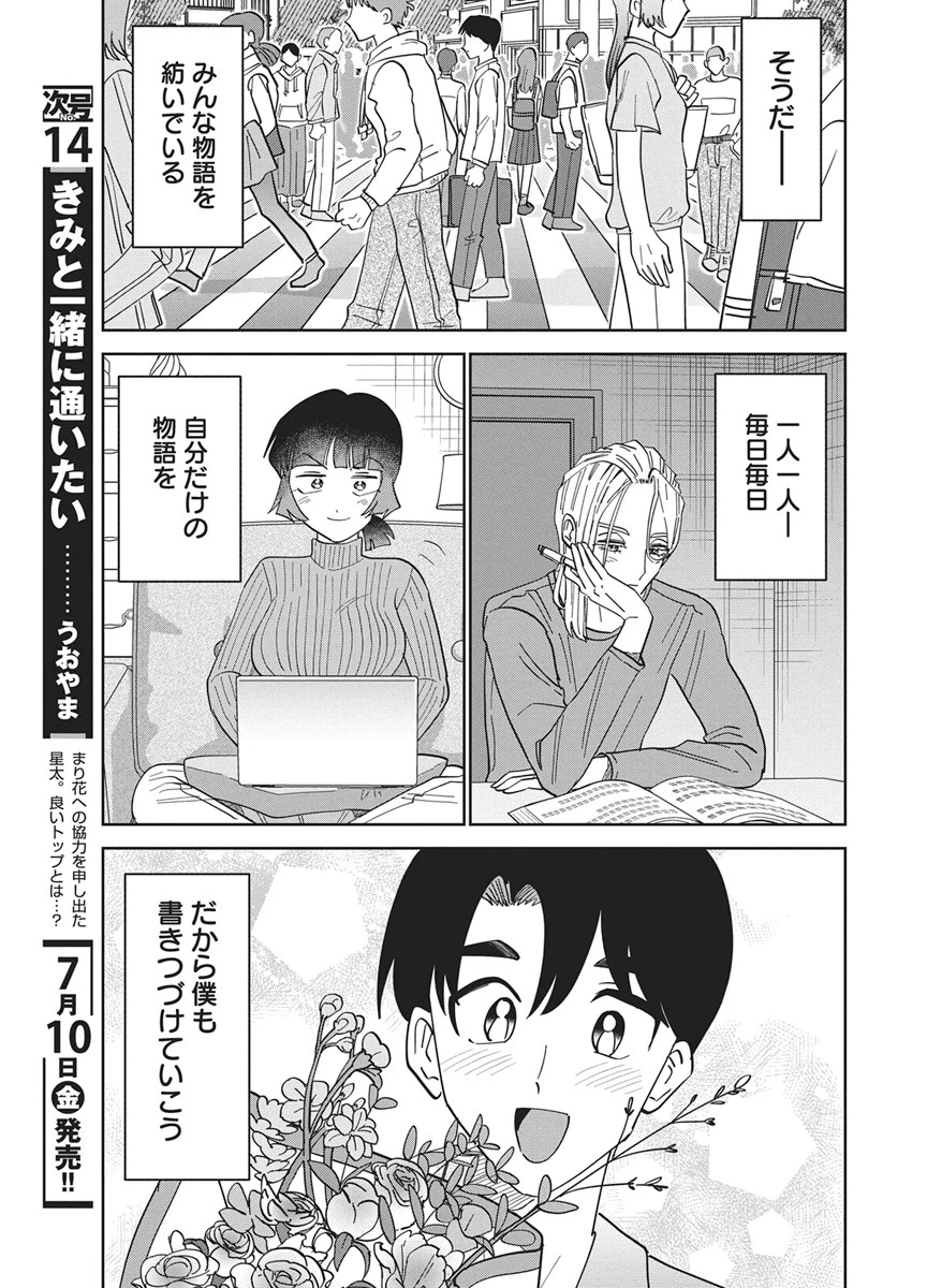 それでも書きたい有馬くん 第21話 - 17