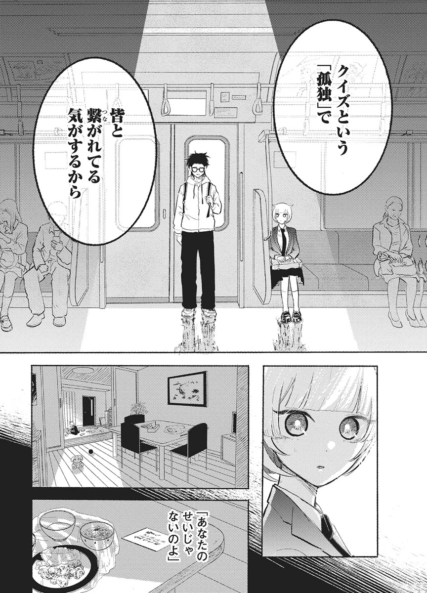 Q研 第14話 - 12