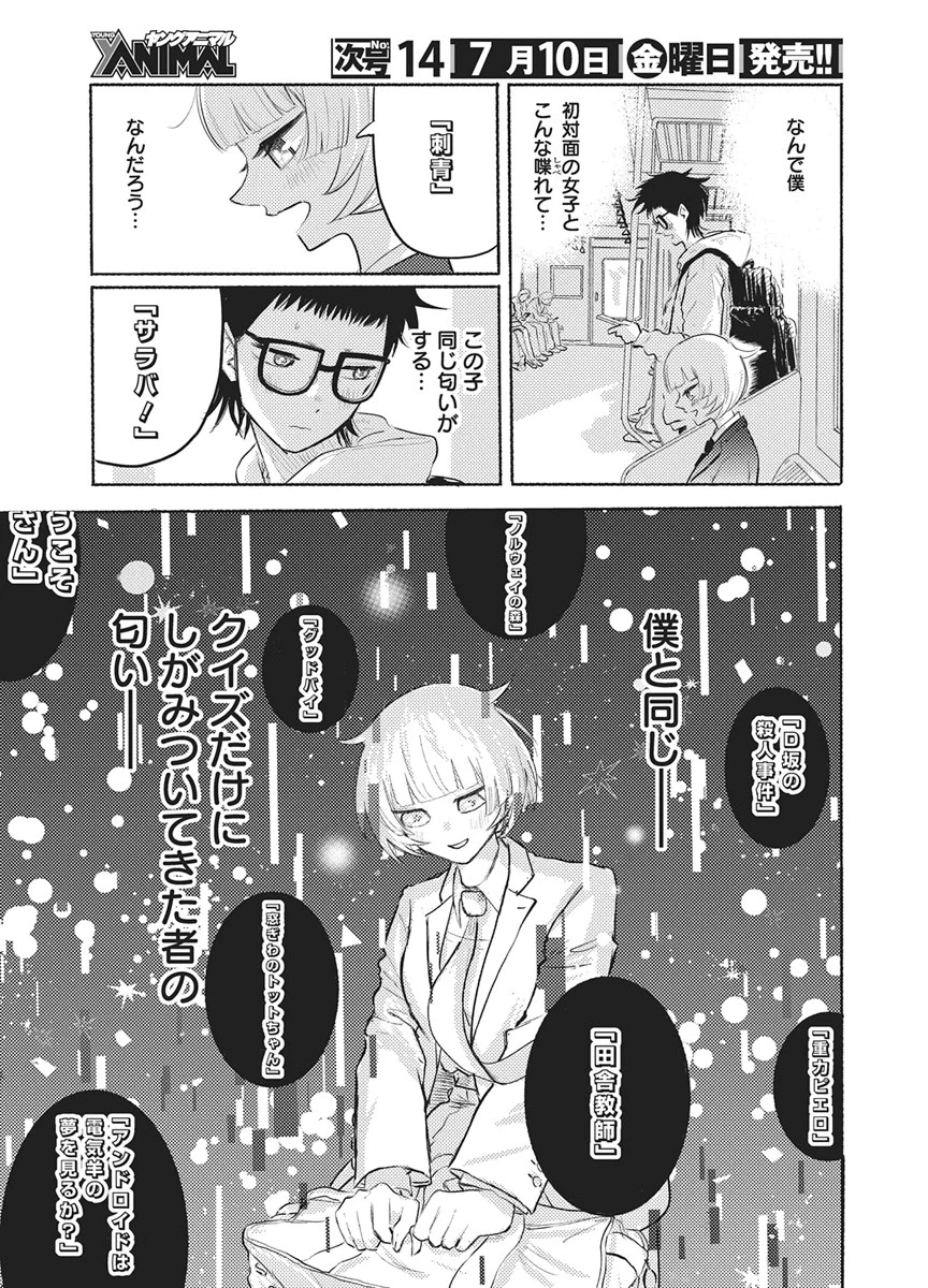 Q研 第14話 - 15