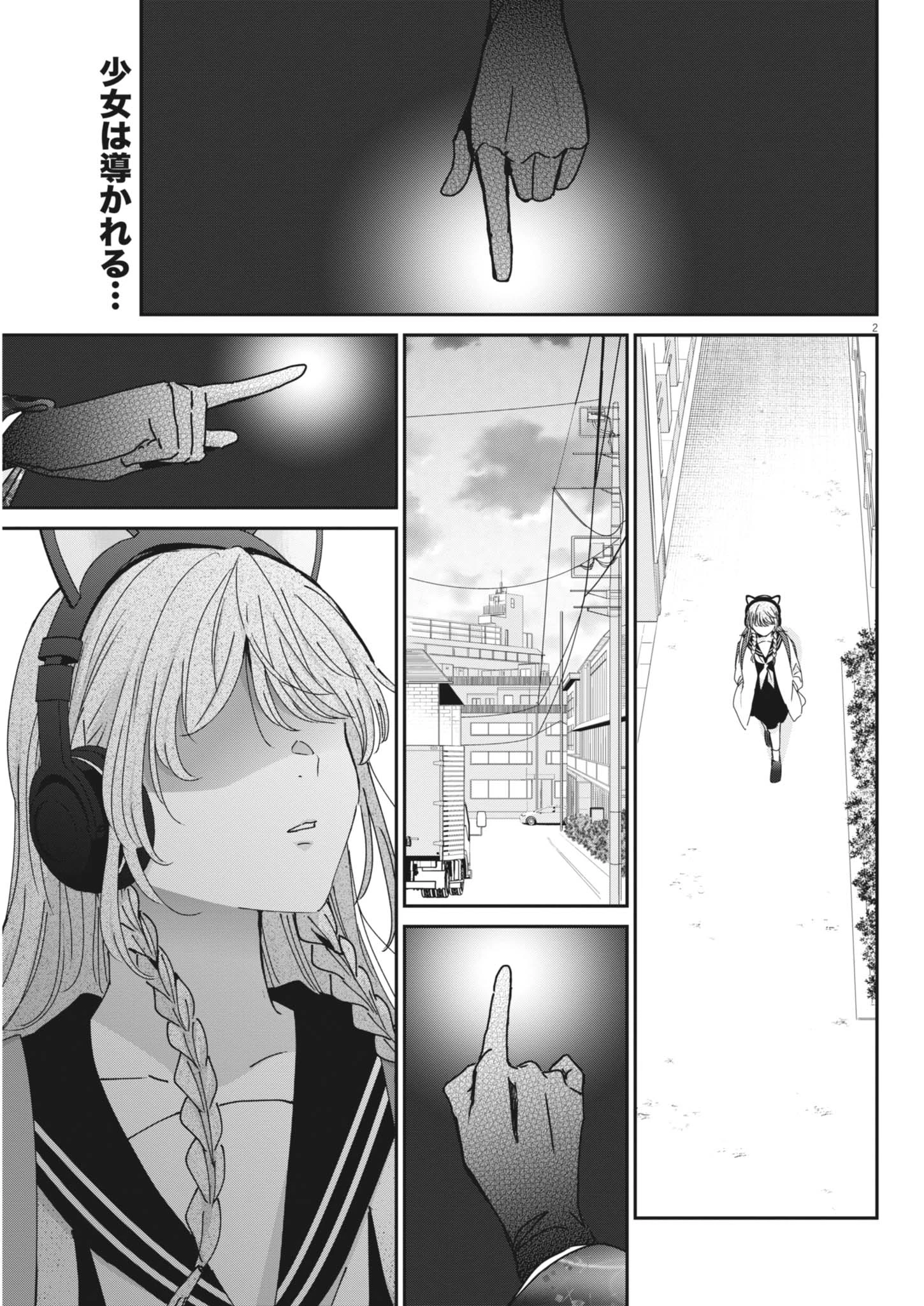 永世乙女の戦い方 第133話 - 3