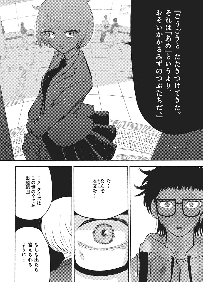 Q研 第14話 - 18