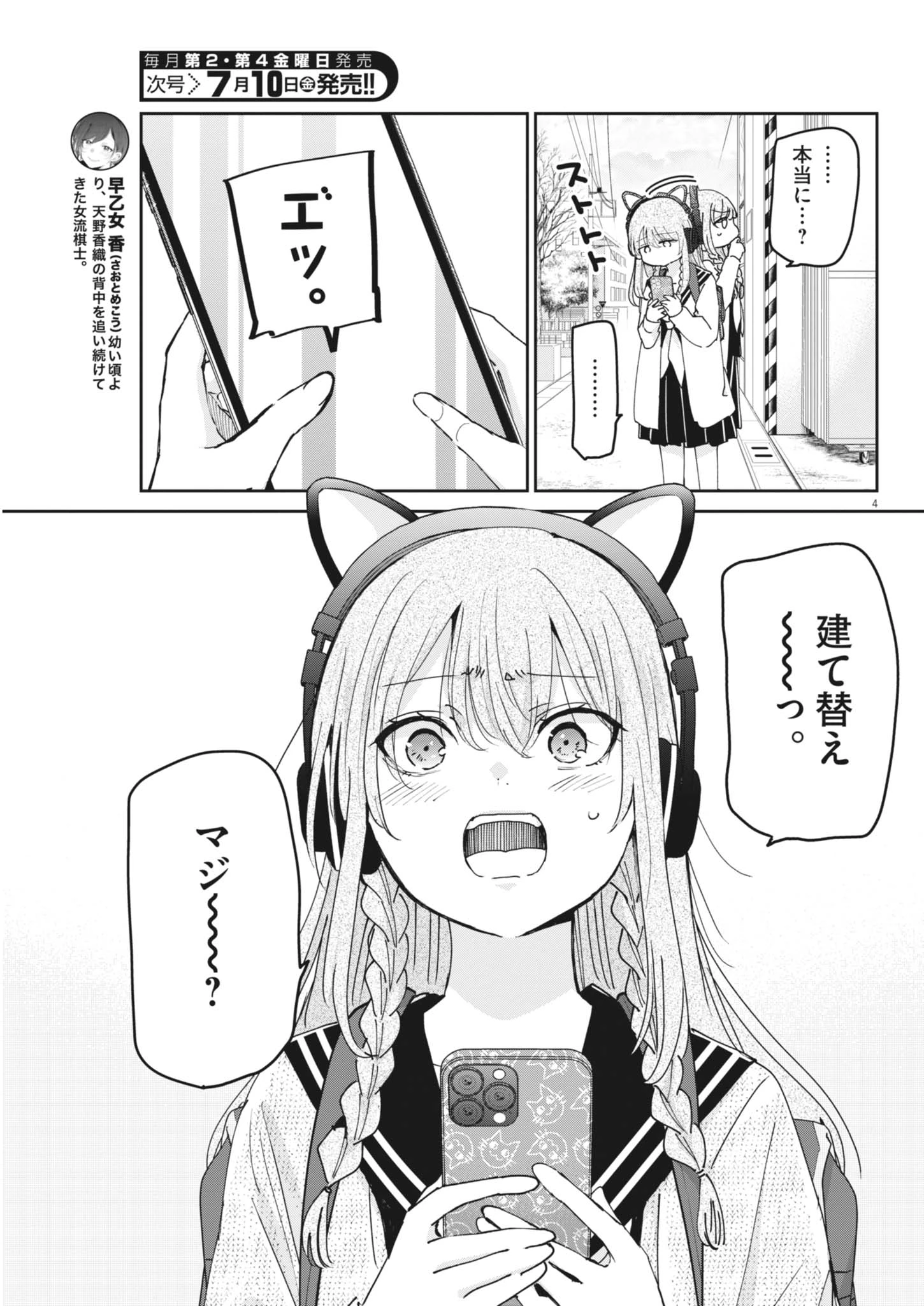 永世乙女の戦い方 第133話 - 5