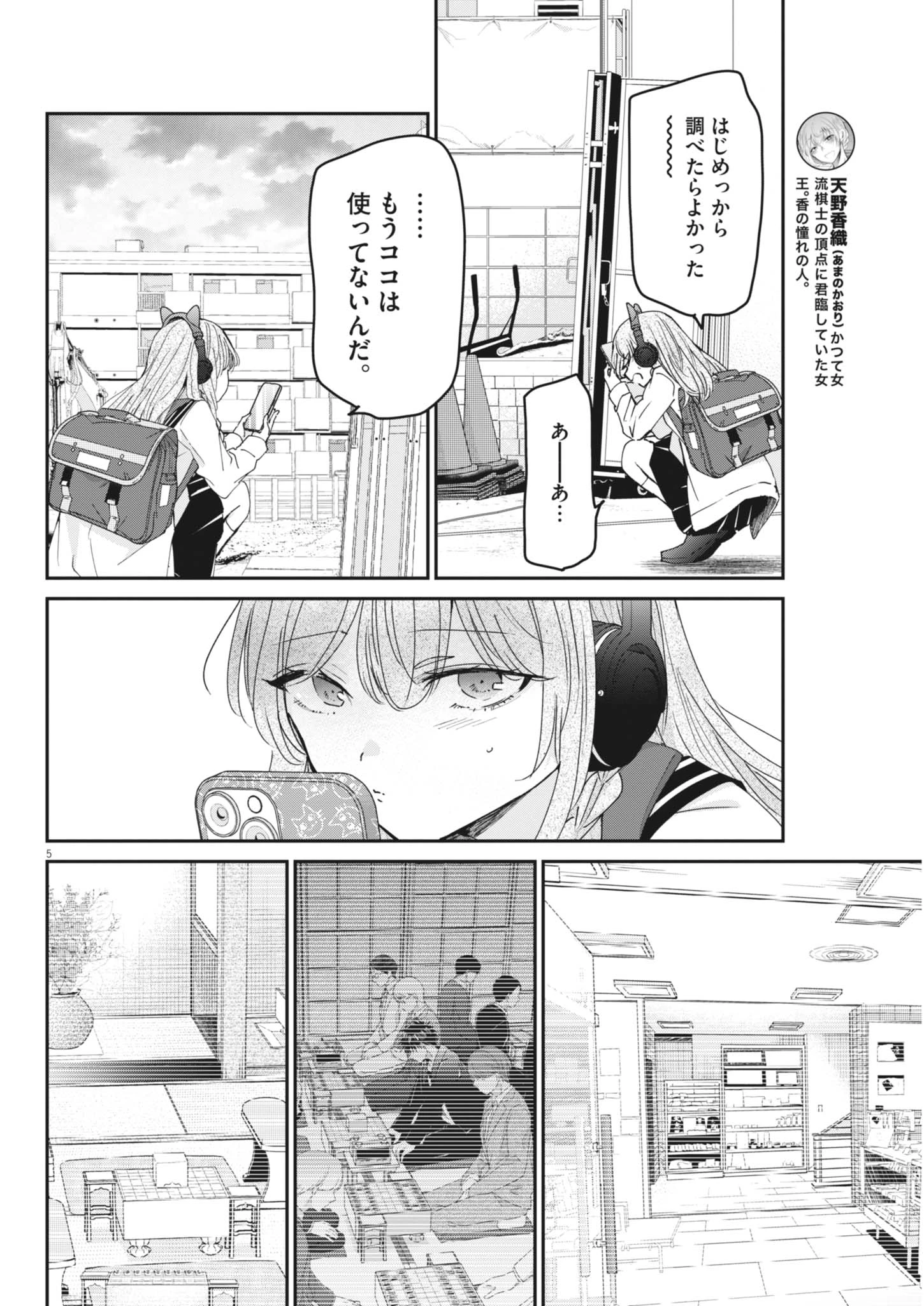 永世乙女の戦い方 第133話 - 6