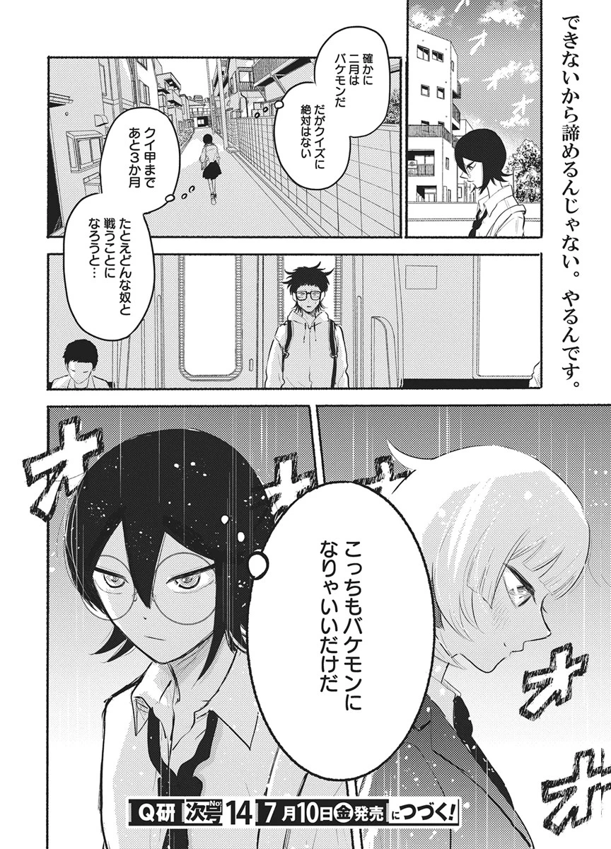 Q研 第14話 - 20